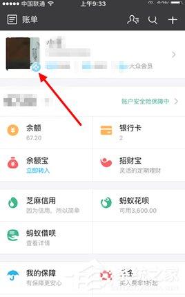 支付宝怎么删除登录痕迹 支付宝删除登录痕迹方法