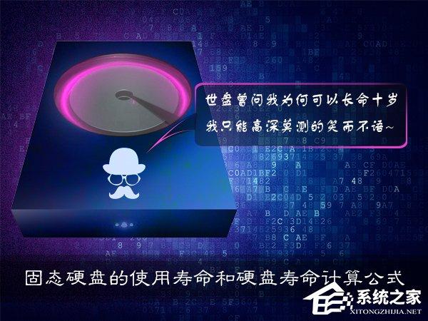 SSD固態(tài)硬盤(pán)的壽命有多長(zhǎng)？如何計(jì)算硬盤(pán)的理論壽命？