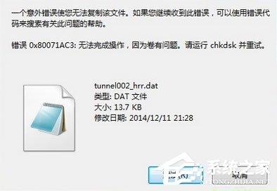Win7系統(tǒng)下文件無法復(fù)制到U盤報錯“0x80071ac3”怎么解決？
