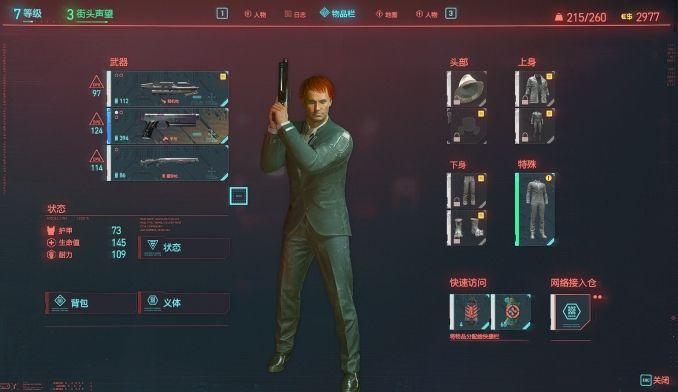 賽博朋克2077獵殺攻略 賽博朋克2077獵殺任務(wù)攻略詳細(xì)介紹
