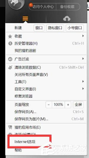 獵豹瀏覽器怎么設(shè)置啟用cookies 獵豹瀏覽器設(shè)置cookies操作步驟