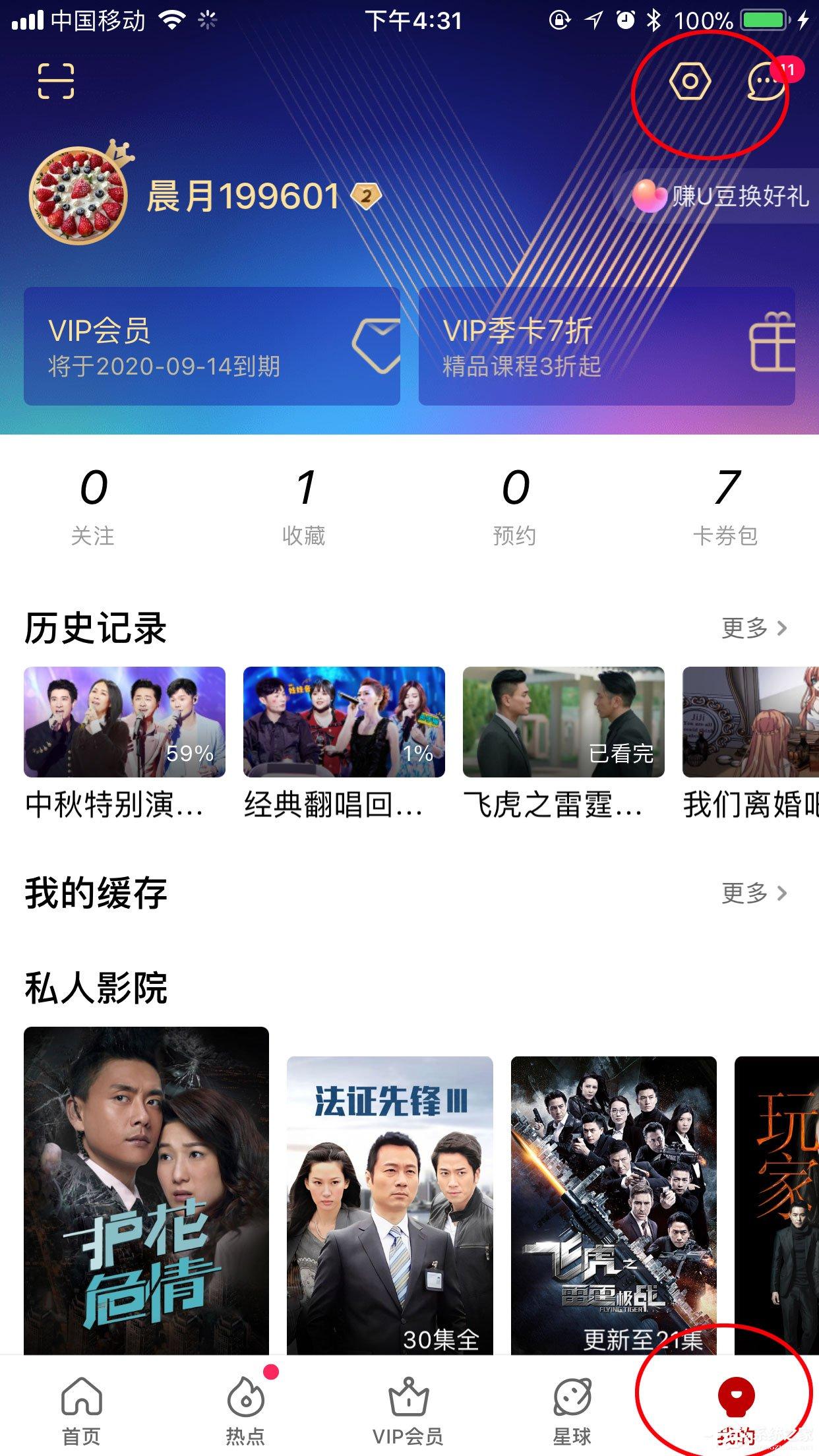 手機(jī)優(yōu)酷怎么設(shè)置默認(rèn)清晰度？畫質(zhì)調(diào)節(jié)方法分享