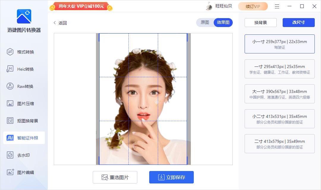 迅捷图片转换器怎么给证件照换底色？