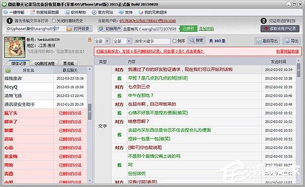 誤刪了微信聊天記錄該怎么辦？微信聊天記錄恢復(fù)方法