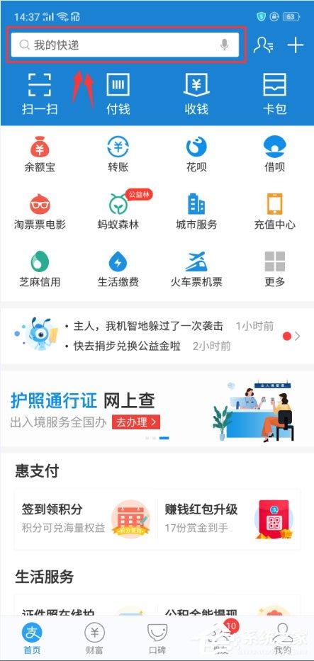 支付寶怎么查詢垃圾分類？支付寶查詢垃圾分類的方法