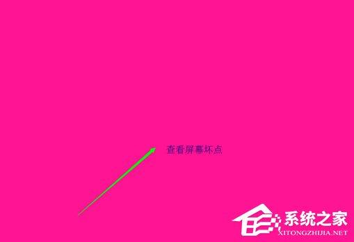 Win8.1怎么檢測屏幕壞點？Win8.1檢測顯示器壞點的方法