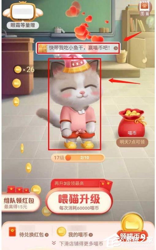 超級(jí)星秀貓吃魚(yú)干游戲怎么玩？這篇攻略帶你玩游戲贏喵幣！