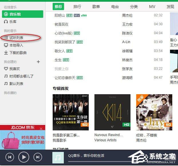 QQ音樂怎么清空播放列表？QQ音樂清空播放列表的方法
