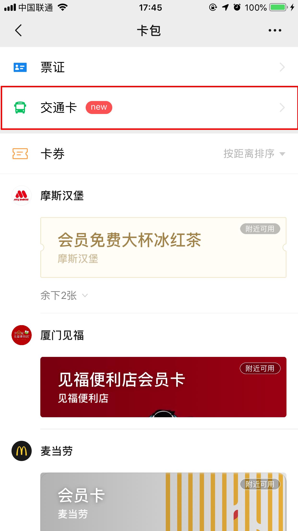 微信交通卡怎么开通？交通卡开启方法简述