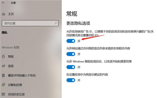 怎么消除Win10系统中自带的广告？