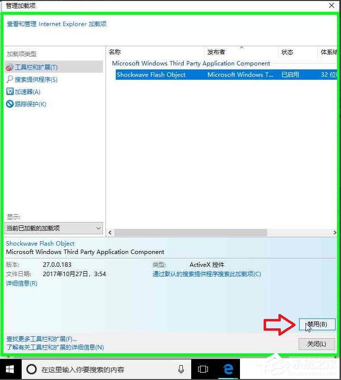 Win10系统IE浏览器禁用加载项的方法