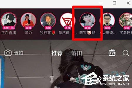 抖音直播PK怎么看其他主播？抖音直播PK看其他主播的方法