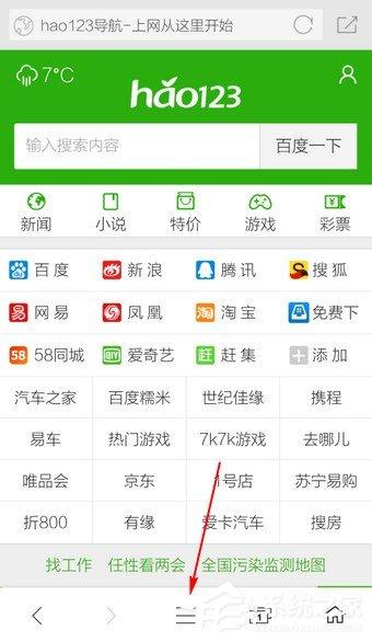 360手機(jī)瀏覽器設(shè)置主頁(yè)的方法 360手機(jī)瀏覽器怎么設(shè)置主頁(yè)