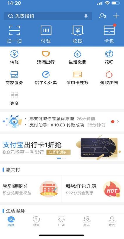 支付寶8.8元出行卡怎么買？