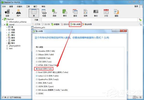 Navicat for MySQL怎么導(dǎo)入數(shù)據(jù)表？