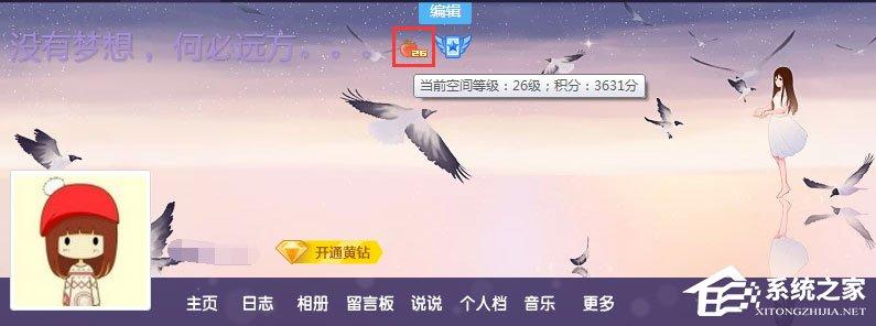 qq空間積分怎么得？qq空間積分怎么升級快？