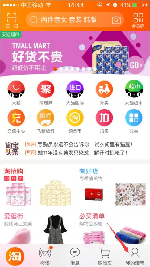 手機(jī)淘寶怎么綁定銀行卡？