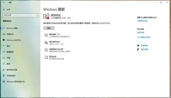 Win10 20H2更新KB4598242错误怎么解决？