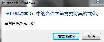 Win7移動(dòng)硬盤突然打不開怎么辦？