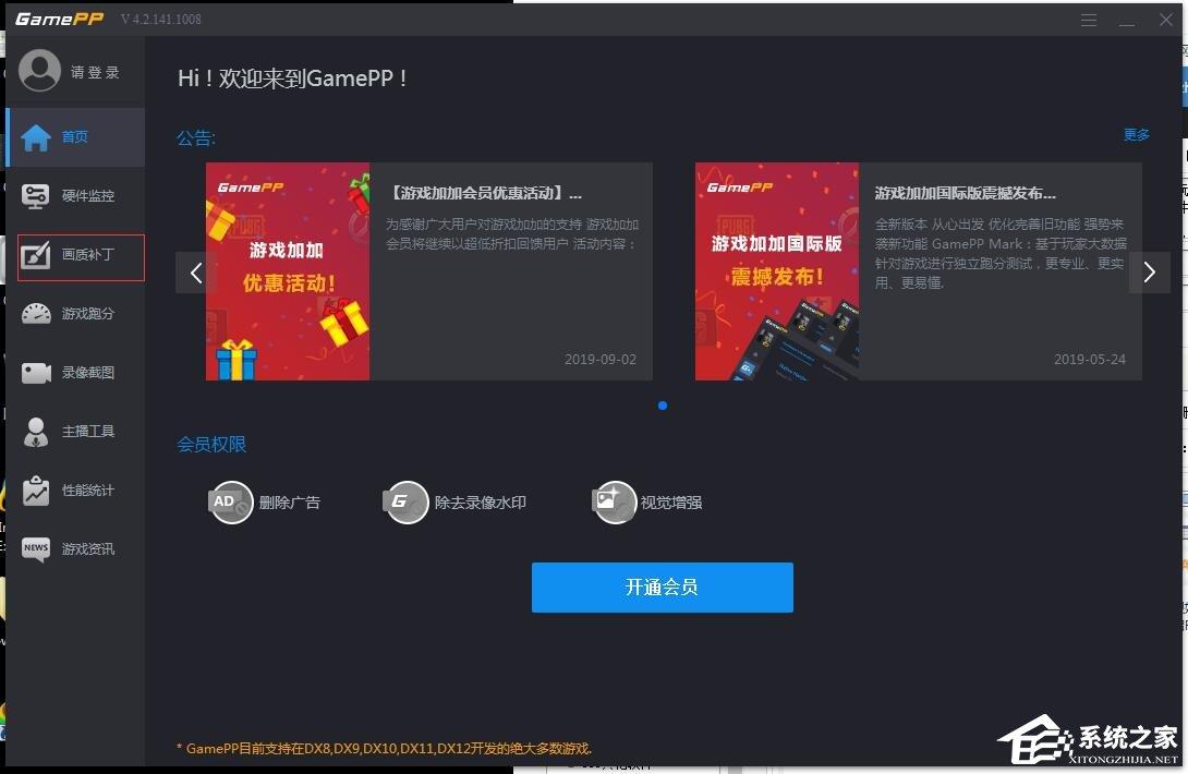 游戲加加如何開(kāi)啟暗平衡？游戲加加暗平衡的使用方法