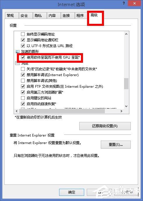 Win8打开网页卡死如何解决？