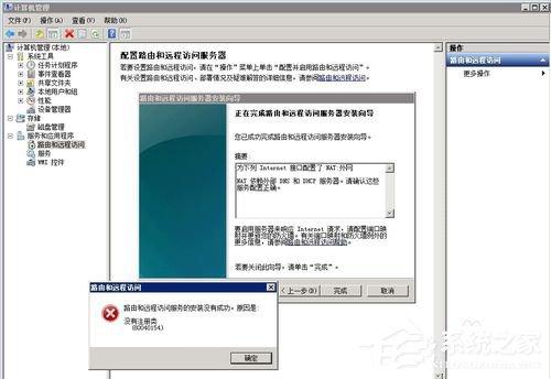 Win2008服務(wù)器提示沒有注冊(cè)類別(80040154)怎么辦？