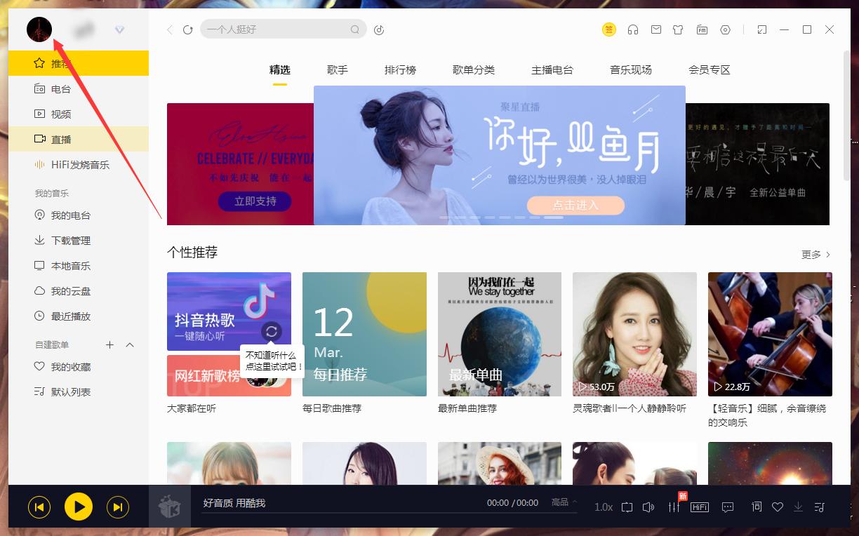 酷我音乐怎么修改个人信息？酷我音乐电脑版个人信息修改教程