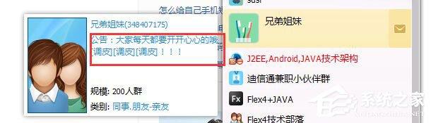 QQ群公告怎么設(shè)置？QQ群設(shè)置群公告的方法