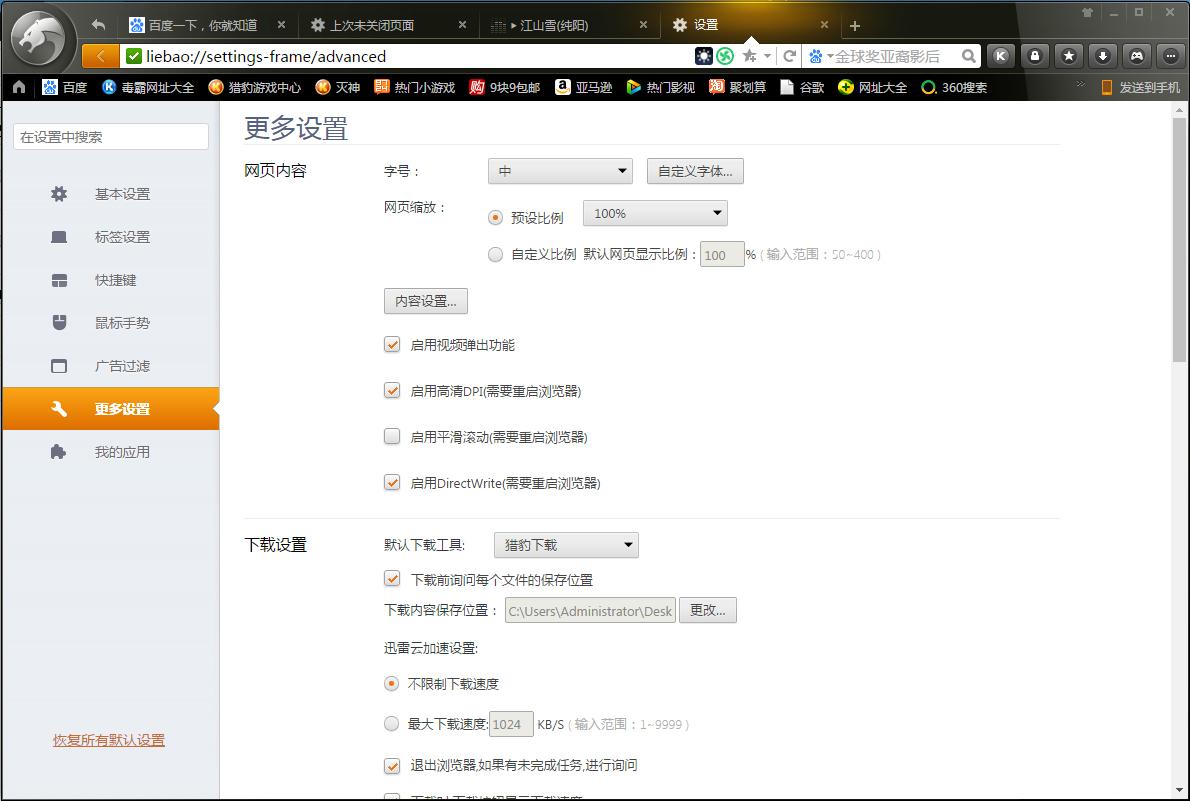 猎豹浏览器迅雷云加速功能怎么关闭？猎豹浏览器迅雷云加速功能关闭方法简述