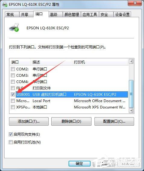 Win7打印机端口怎么设置？Win7打印机端口设置方法