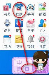 百度輸入法皮膚怎么換？百度輸入法更換皮膚的方法