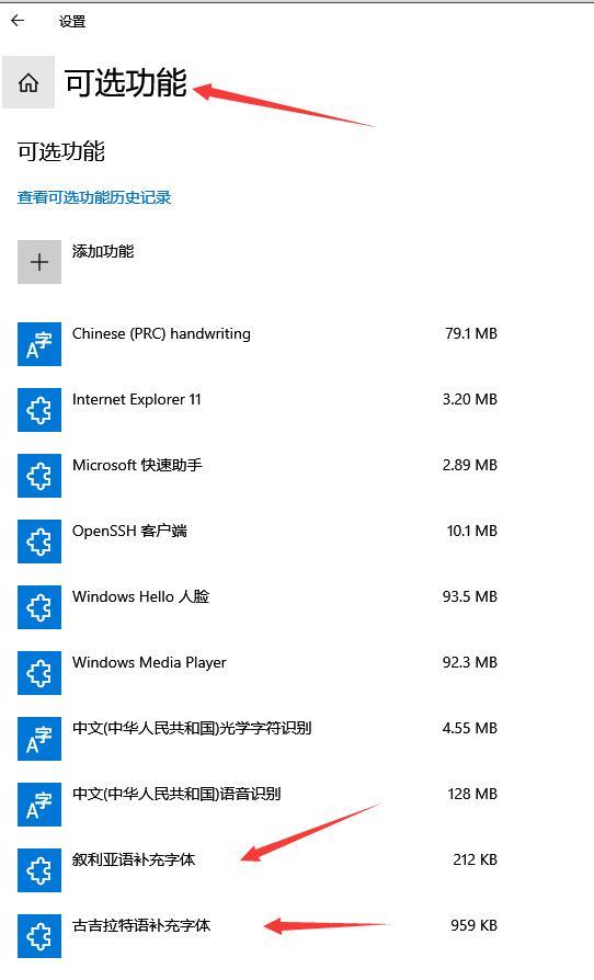 Win10字体怎么删除？