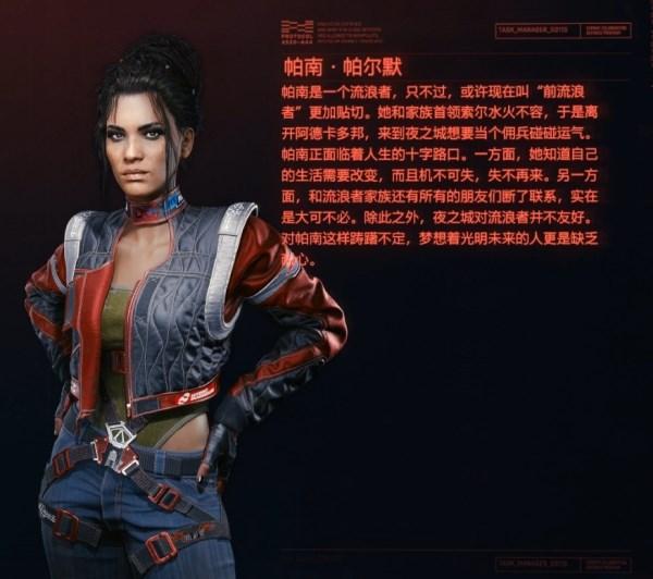 賽博朋克2077中怎么和帕南帕爾默約會？帕南好感度選項(xiàng)及約會攻略