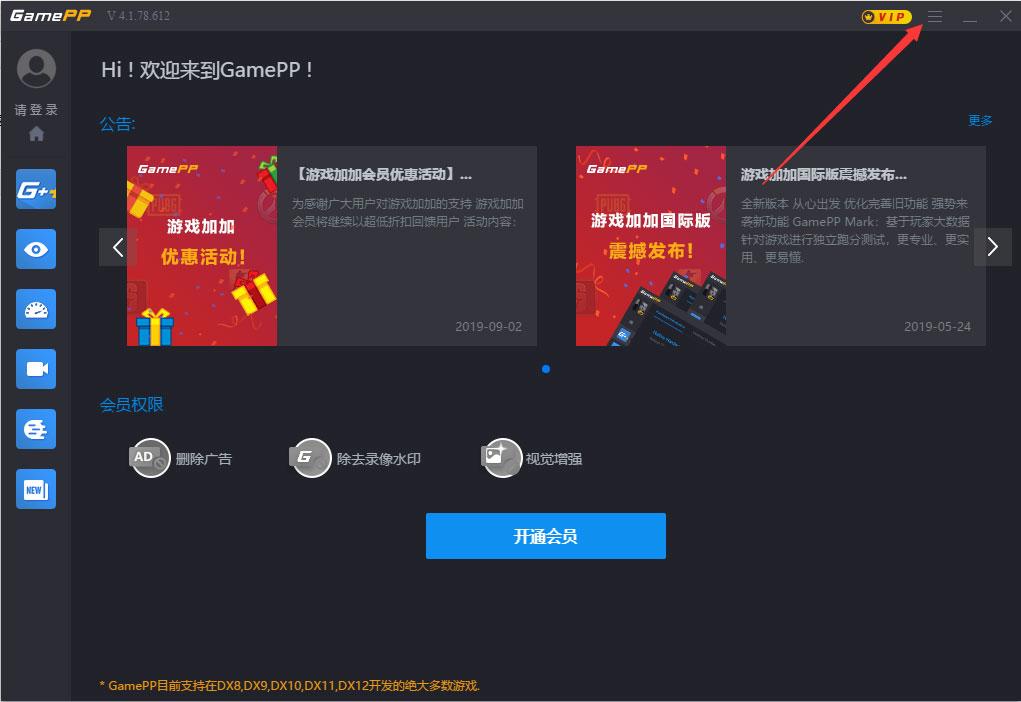 游戏加加自动更新怎么设置？游戏加加自动更新设置方法