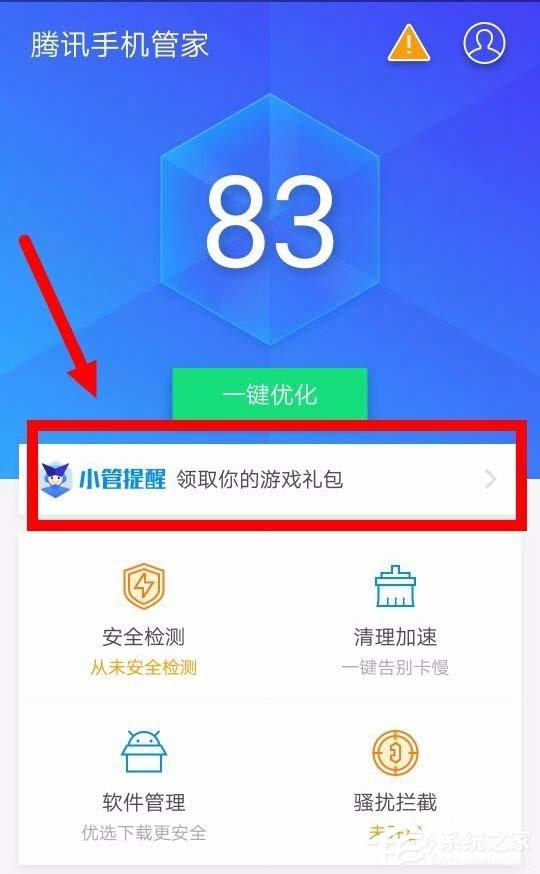 騰訊手機(jī)管家怎么設(shè)置紅包提醒 騰訊手機(jī)管家設(shè)置紅包提醒方法