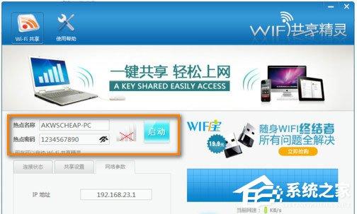WiFi共享精靈打不開怎么辦？如何解決？
