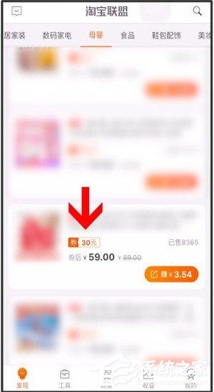 淘寶聯(lián)盟App如何領(lǐng)取優(yōu)惠券？淘寶聯(lián)盟App領(lǐng)取優(yōu)惠券的方法