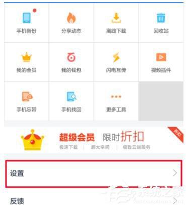 百度網(wǎng)盤APP如何設(shè)置消息提醒？設(shè)置APP消息提醒方法