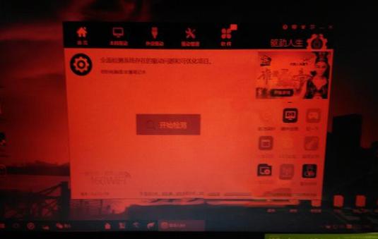 Win10系统屏幕变成红色怎么解决？