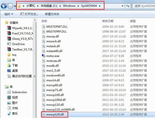 Msvcp120.dll丢失如何修复？Msvcp120.dll丢失修复方法