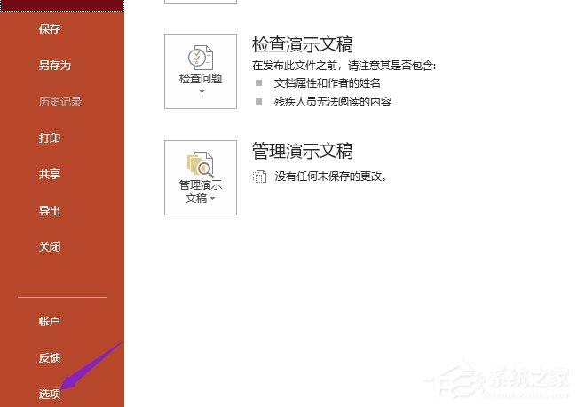 PPT2019如何快速开启提供声音反馈功能？PPT2019快速开启提供声音反馈功能的方法步骤