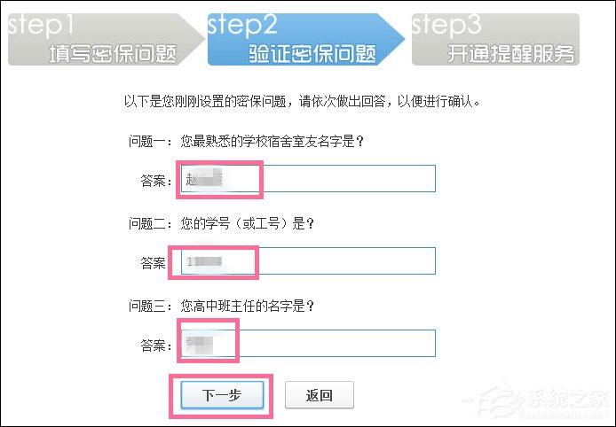 新QQ怎样设置密保问题？QQ密保设置方法介绍