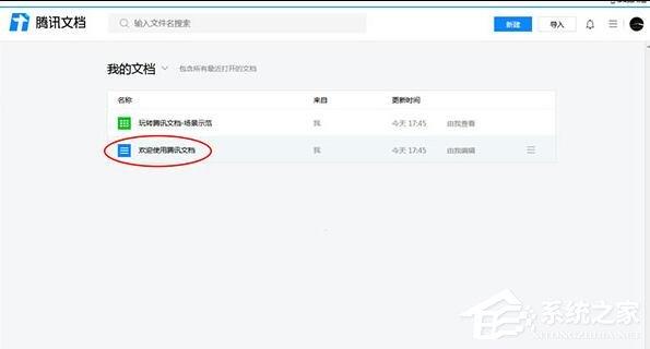 騰訊文檔怎么導(dǎo)出到本地文檔？往下看，你就知道了！