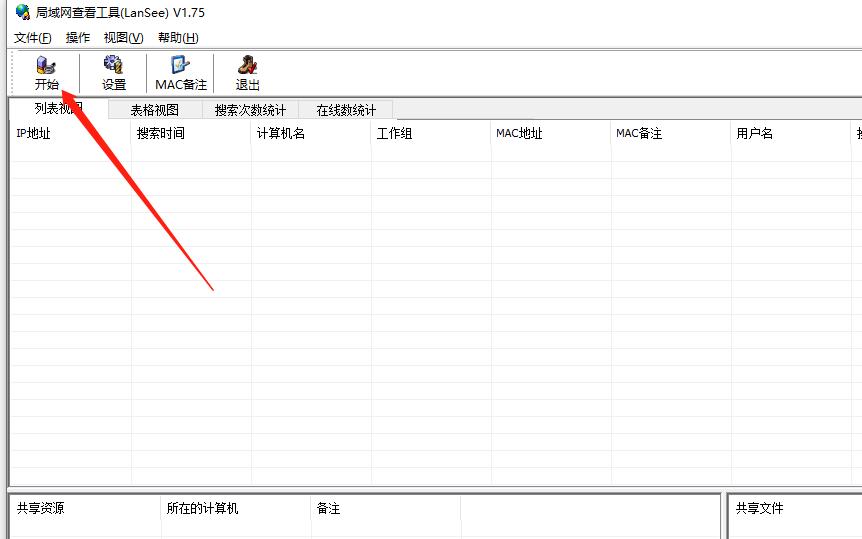 Win10電腦無法搜索到共享打印機(jī)怎么辦？使用lansee軟件快速解決