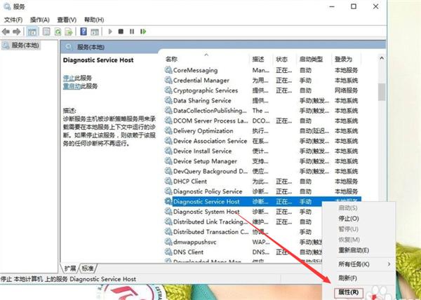 Win10出现诊断策略服务未运行怎么办？