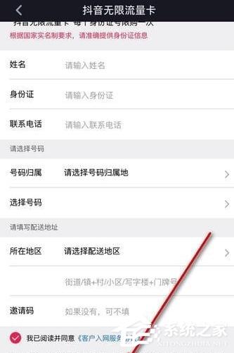 抖音怎么辦理無(wú)限流量卡？抖音辦理無(wú)限流量卡的方法