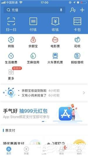 支付寶如何隱藏余額？支付寶隱藏余額方法