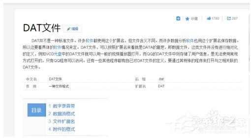 Win7如何打开Dat文件？打开Dat文件的方法