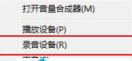 XP系统怎么禁用麦克风？XP系统禁用麦克风方法