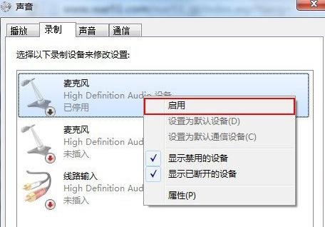 XP系统怎么禁用麦克风？XP系统禁用麦克风方法